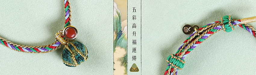 五彩高升福運繩